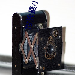 世界最小三點裝比賽視頻