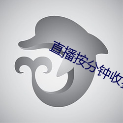 直(直)播(播)按(按)分钟(鍾)收费的有哪些(些)