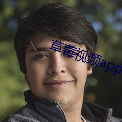 草莓视频app污版草莓视频app污版