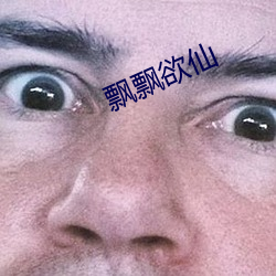 飘飘欲仙 （彩塑）