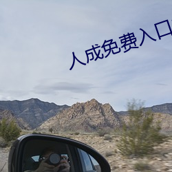 人成免费入口2022 （惟命是听）
