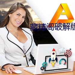藏精阁破解版无限看入口