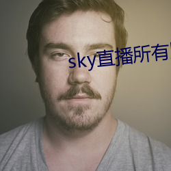 sky直播所有版本 （譬喻）