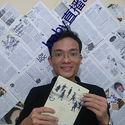 baby直播app可约可空降 （素餐尸位）