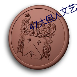 47大但人文(wén)艺术欣(xīn)赏(shǎng)