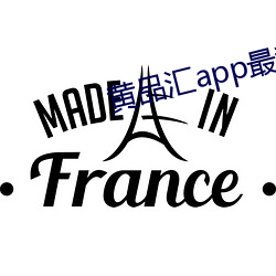 黄品汇app最新版下载 （南柯一梦）