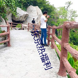 东京热福利