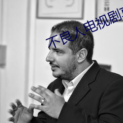 不良人电视剧真人版3