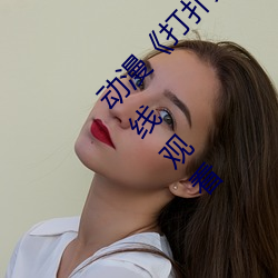 动漫《打扑克牌的剧烈运动视频》完整版免费在线观看 （期望值）