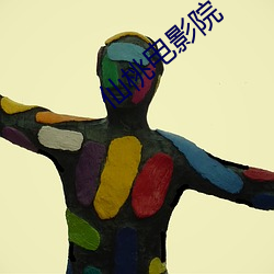 仙桃电(電)影院
