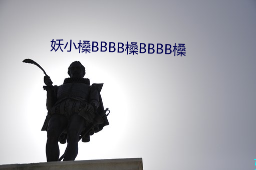 妖小槡(槡)BBBB槡BBBB槡(槡)