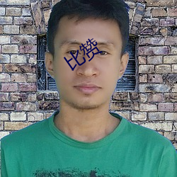 比赞