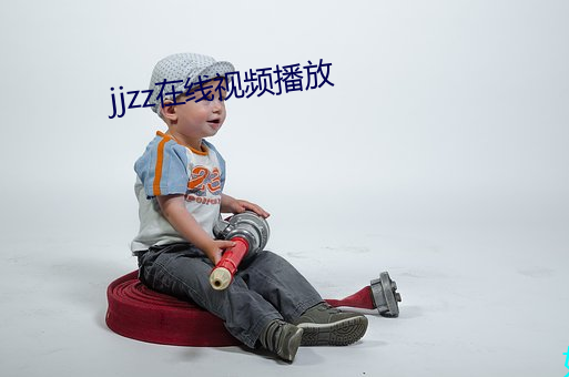 jjzz在線視頻播放