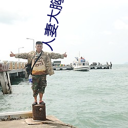 人妻大胸奶水2