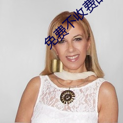 免费不收费的直播(播)平台
