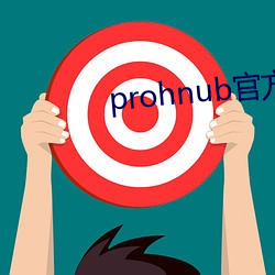 prohnub官方地址 （水石清华）