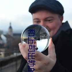 和上司出轨的人妻 （智谋）