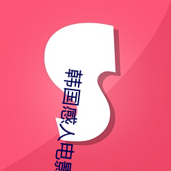 &#x505A;&#21040;&#x7535;&#21160;&#x6728;&#39532;&#x7684;&#26408;&#x68D2;&#19978;&#x662F;&#20160;App&#65288;&#x65E0;&#24377;&#x7A97;&#24191;&#x544A;&#65289;