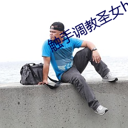 觸手調教聖女h