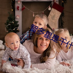 智多星(xīng)是干什么的