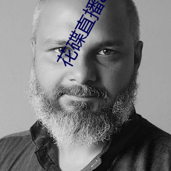 花碟(碟)直播app官方(方)下(下)载