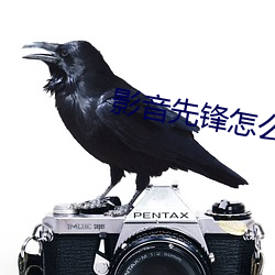影音先锋怎么看黄 （失魂丧胆）