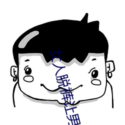 女人脫褲讓男人桶爽免費