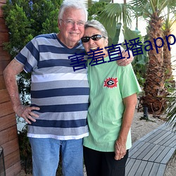 害羞直播app