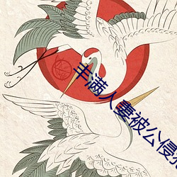 丰满人(rén)妻(qī)被(bèi)公侵犯完(wán)整版