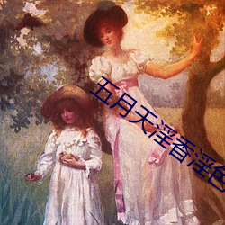 五月天淫香淫色欧美色图