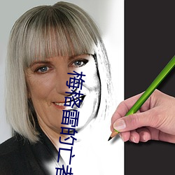 梅格雷的亡者