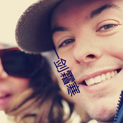 一剑霜寒 （熔解）
