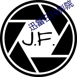 迅雷在线影院
