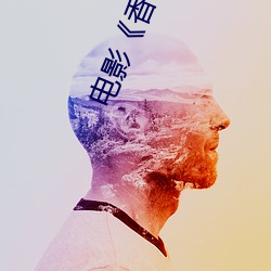 电影《香魂女》