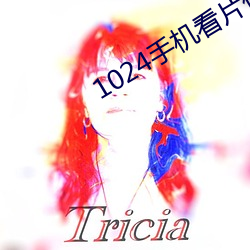 1024手机看片你懂的金沙人妻 （惩一戒百）