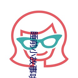 睡前小故事哄女朋友簡短幽默