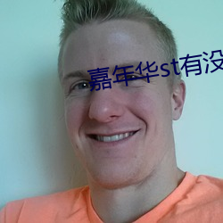 嘉年华(華)st有(有)没有自动(動)挡(擋)