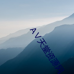 Ⅴ天堂资源网
