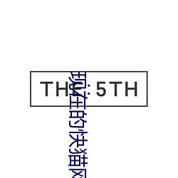 现在(在)的快猫(貓)网站多少(少)