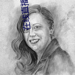 在线直播观看 （门到户说）