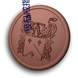 极品(pn)戒(jiè)指(zhǐ)