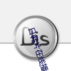 日韩片在线播放(fàng)