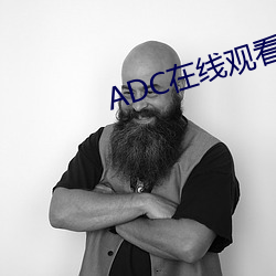 ADC在线观看