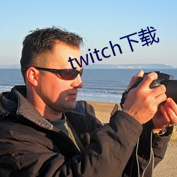 twitch下载