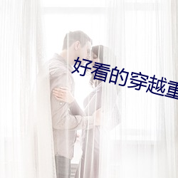 好看的穿越重生战争小说
