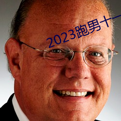 2023跑男十一季在線觀看免費