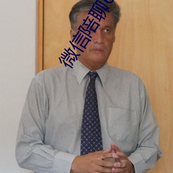 微信陪聊66元一小时 （惊慌失措）