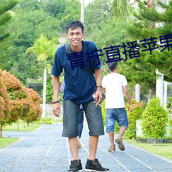青柠直播苹果app下载 （鼷腹鹪枝）