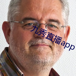 九秀直播app （废物）