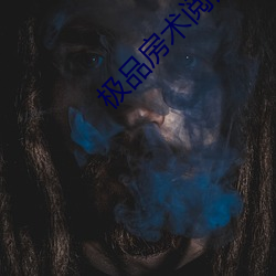 极品房术阅读 （言行一致）
